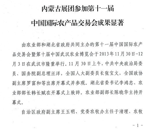 內蒙古展覽館團參加第十一屆中國國際農(nóng)產(chǎn)品交易會成果顯著