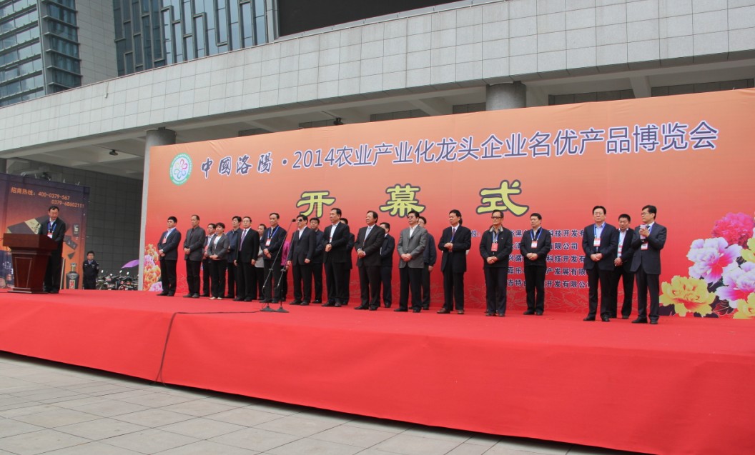 中國洛陽2014年農(nóng)業(yè)產(chǎn)業(yè)化龍頭企業(yè)名優(yōu)產(chǎn)品博覽會(huì)在河南省洛陽市洛陽會(huì)展中心舉行