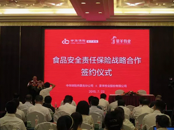 強(qiáng)強(qiáng)聯(lián)合，攜手共謀食品安全--蒙羊牧業(yè)股份有限公司、中華財(cái)險(xiǎn)內(nèi)蒙古分公司“食品安全責(zé)任保險(xiǎn)戰(zhàn)略合作簽約儀式”順利舉行