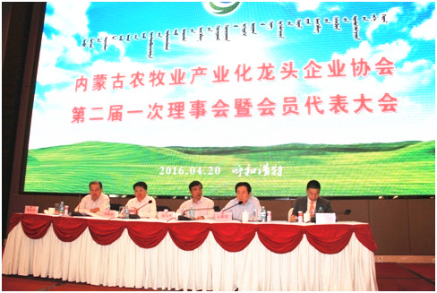 內(nèi)蒙古農(nóng)牧業(yè)產(chǎn)業(yè)化龍頭企業(yè)協(xié)會第二屆第一次理事會暨會員代表大會順利召開