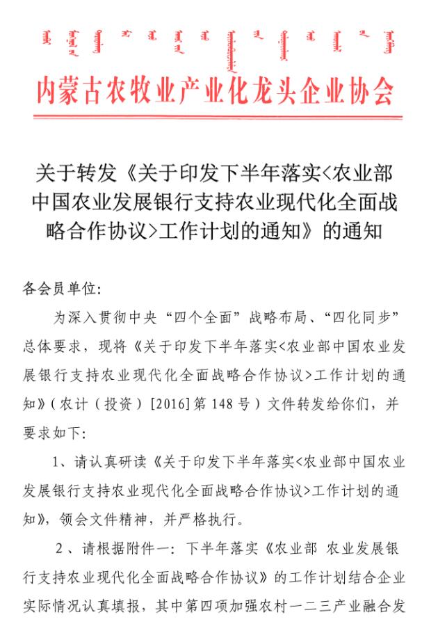 關(guān)于轉(zhuǎn)發(fā)《關(guān)于印發(fā)下半年落實(shí)<農(nóng)業(yè)部 中國農(nóng)業(yè)發(fā)展銀行支持農(nóng)業(yè)現(xiàn)代化全面戰(zhàn)略合作協(xié)議>工作計(jì)劃的通知》的通知