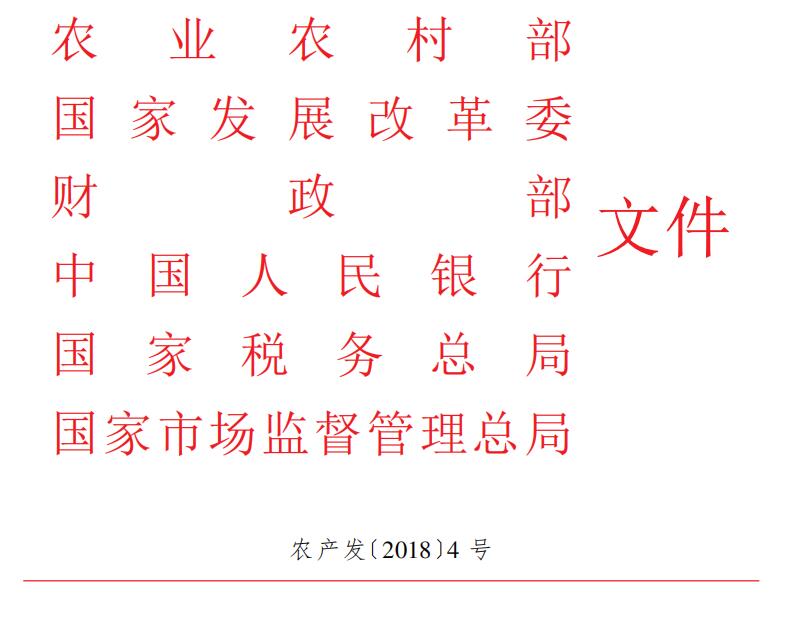 農(nóng)業(yè)農(nóng)村部 國(guó)家發(fā)展改革委 財(cái)政部 中國(guó)人民銀行 國(guó)家稅務(wù)總局 國(guó)家市場(chǎng)監(jiān)督管理總局關(guān)于開(kāi)展土地經(jīng)營(yíng)權(quán)入股發(fā)展農(nóng)業(yè)產(chǎn)業(yè)化經(jīng)營(yíng)試點(diǎn)的指導(dǎo)意見(jiàn)