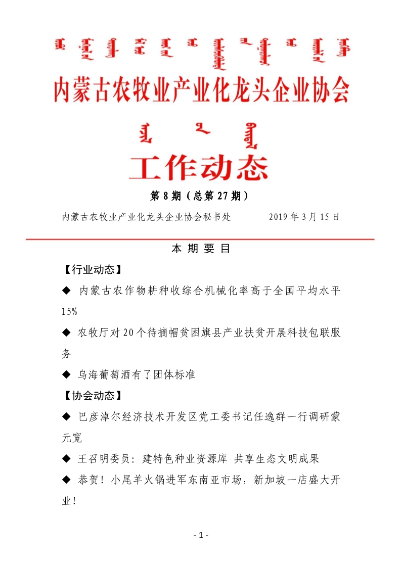 內(nèi)蒙古農(nóng)牧業(yè)產(chǎn)業(yè)化龍頭企業(yè)協(xié)會工作動(dòng)態(tài)第8期（總第27期)