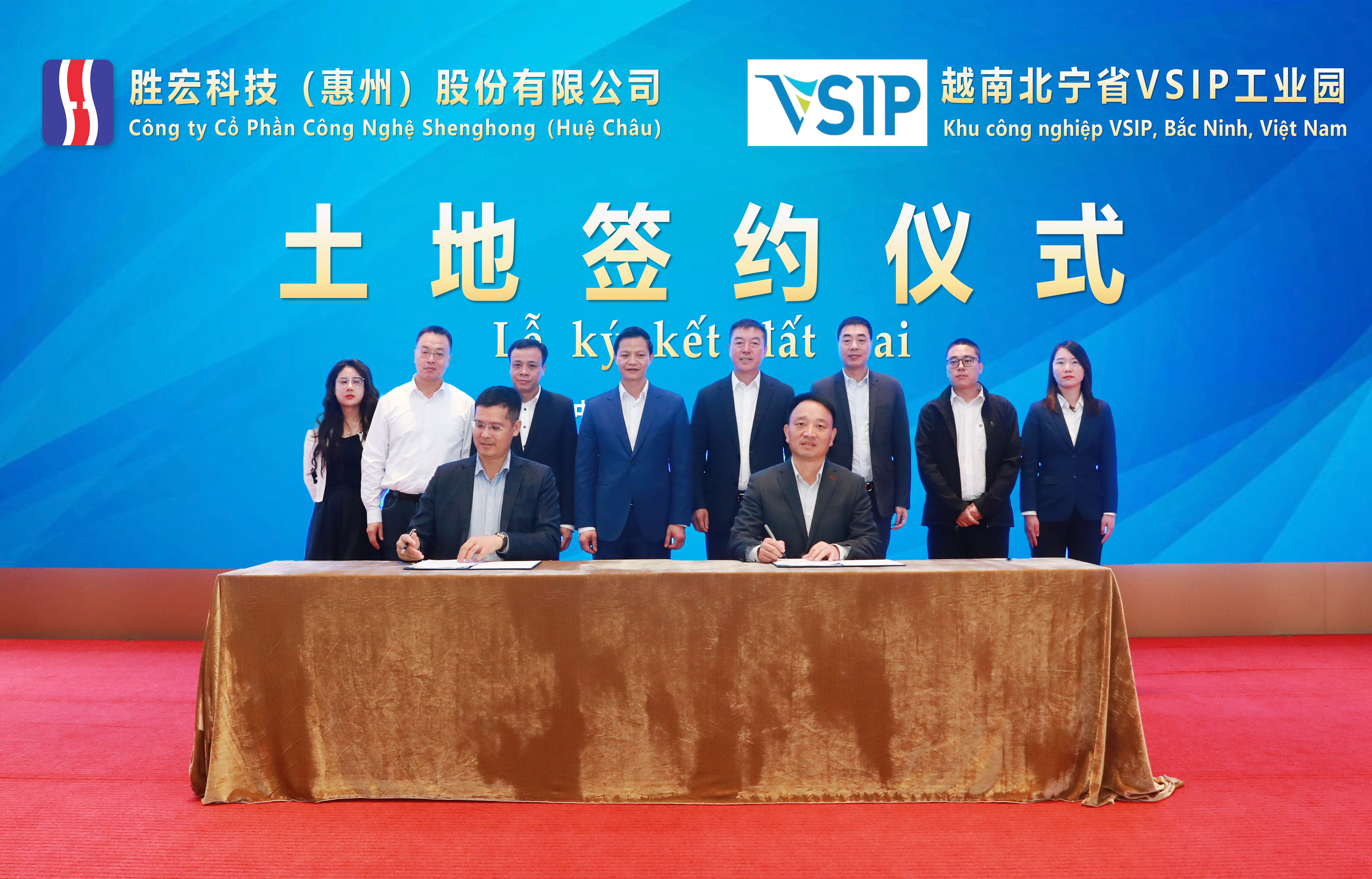 胜宏科技与越南北宁省正式签订《租赁土地使用权意向协议》